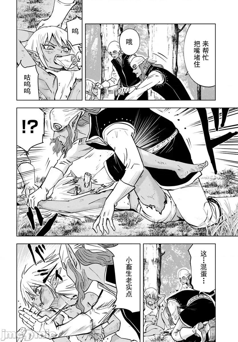 异世界淫魔师后宫 5淫魔师后宫08 第20页
