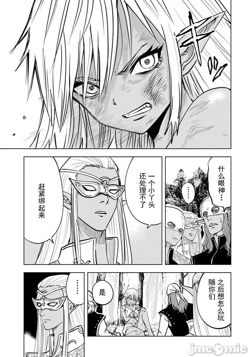 异世界淫魔师后宫 5淫魔师后宫08 第21页