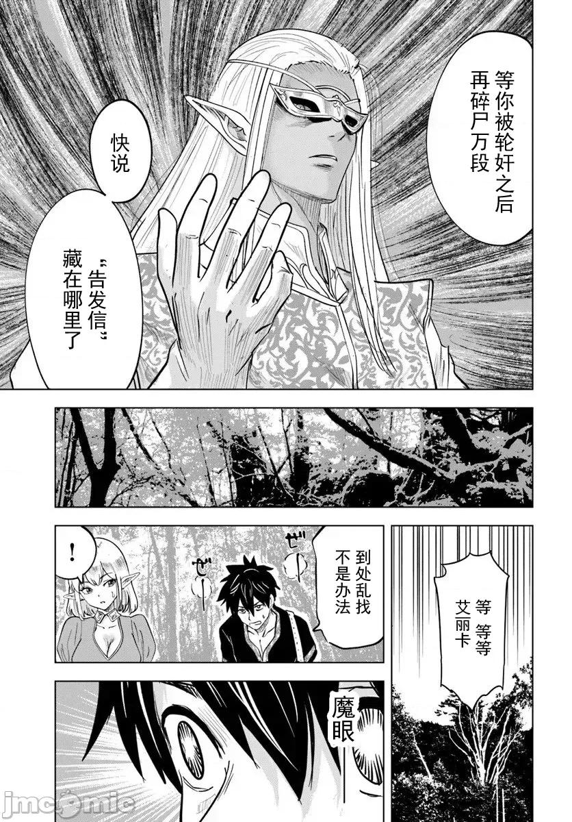 异世界淫魔师后宫 5淫魔师后宫08 第23页