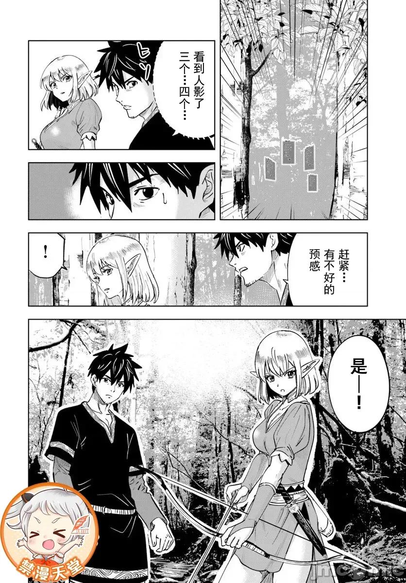 异世界淫魔师后宫 5淫魔师后宫08 第24页