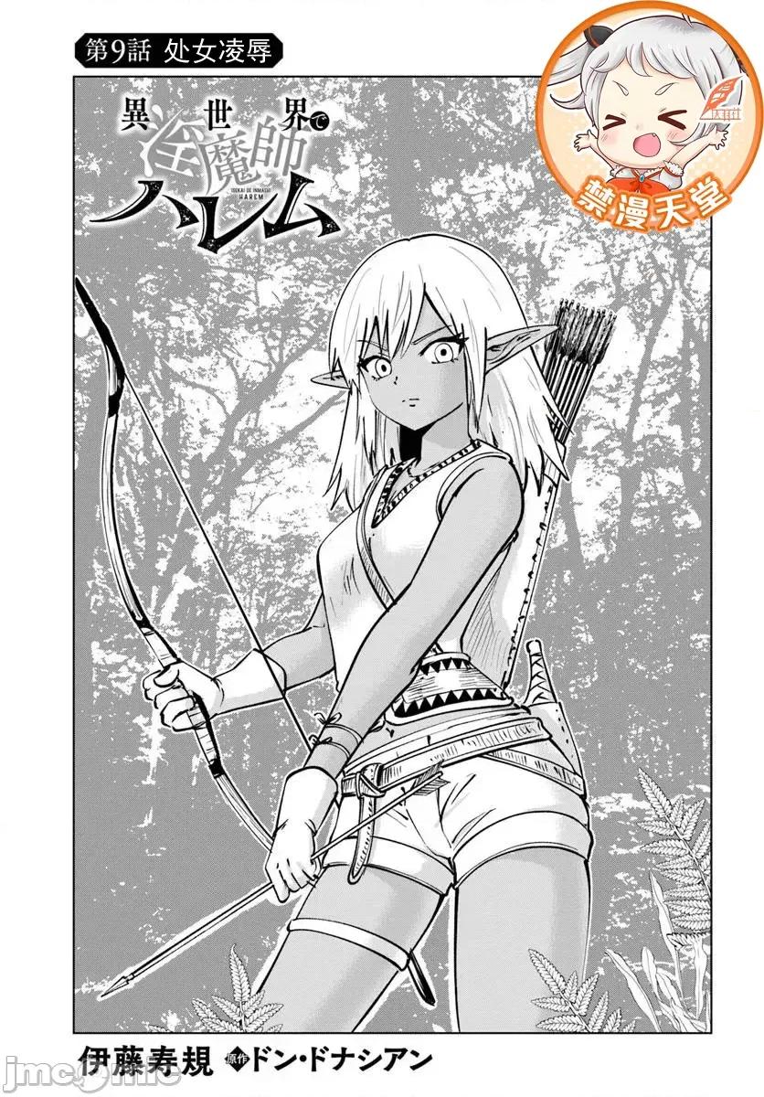 异世界淫魔师后宫 1淫魔师后宫09 第1页