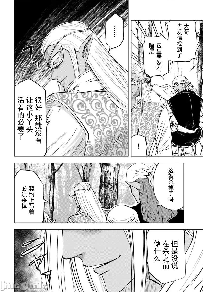 异世界淫魔师后宫 1淫魔师后宫09 第6页