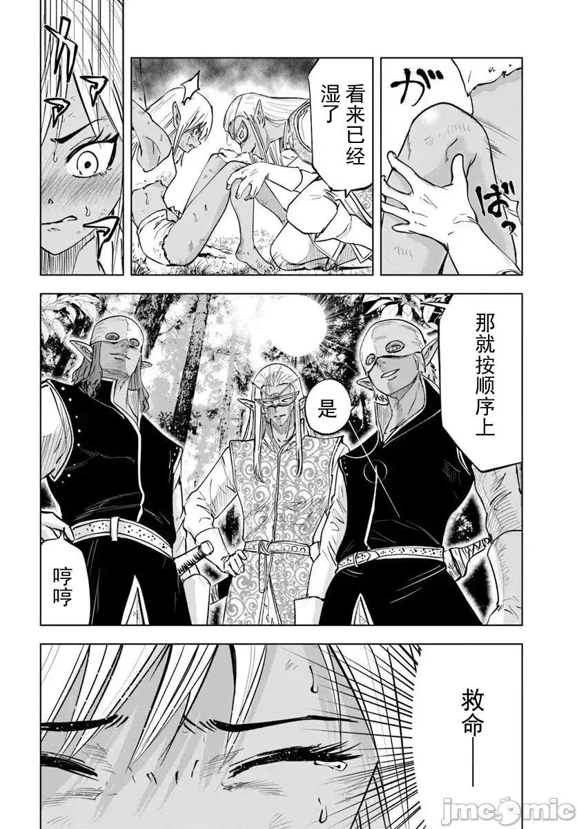 异世界淫魔师后宫 1淫魔师后宫09 第8页