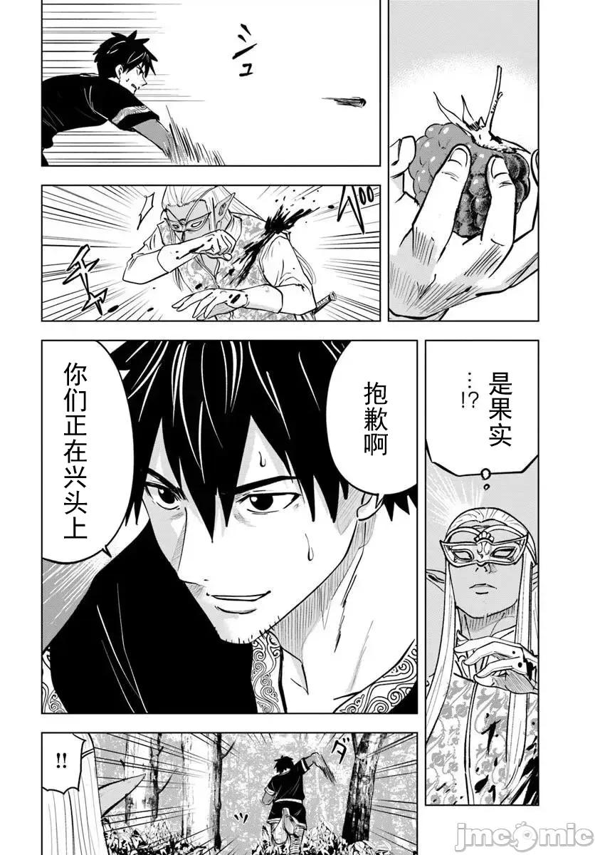 异世界淫魔师后宫 1淫魔师后宫09 第10页