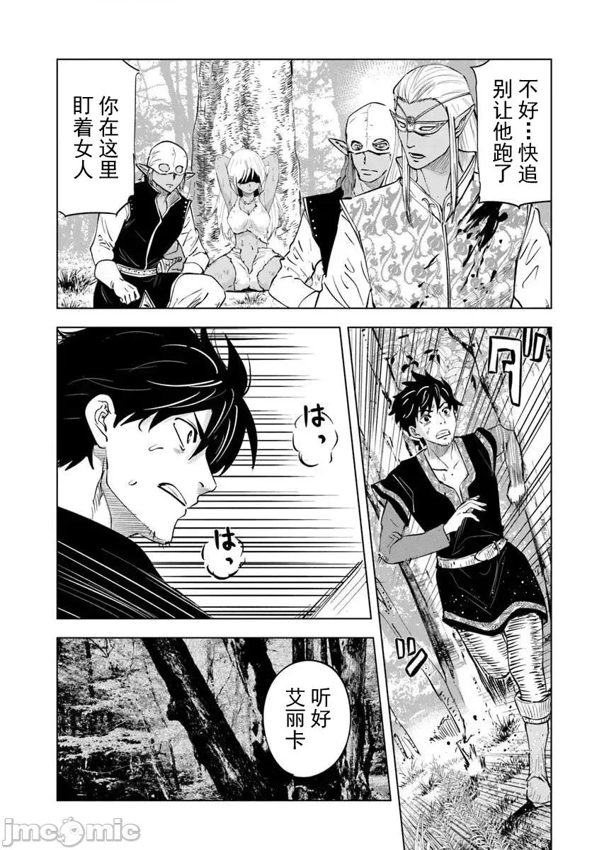 异世界淫魔师后宫 1淫魔师后宫09 第11页