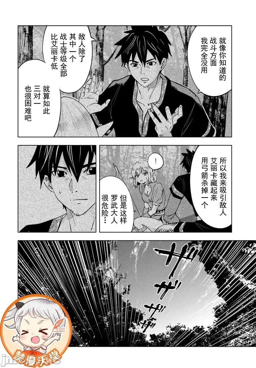 异世界淫魔师后宫 1淫魔师后宫09 第12页