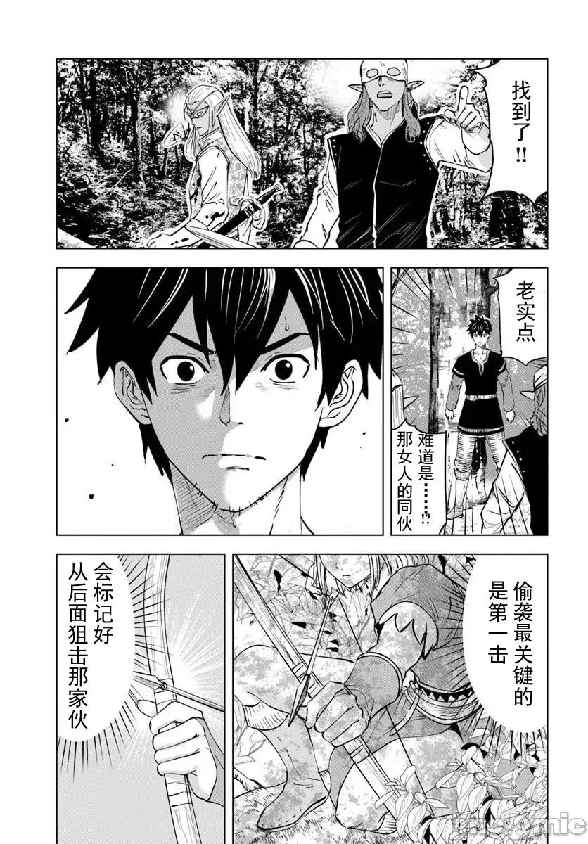 异世界淫魔师后宫 1淫魔师后宫09 第13页