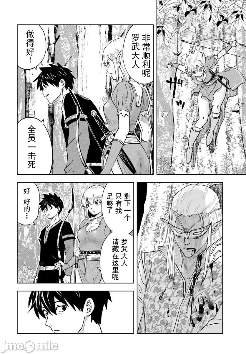 异世界淫魔师后宫 1淫魔师后宫09 第16页