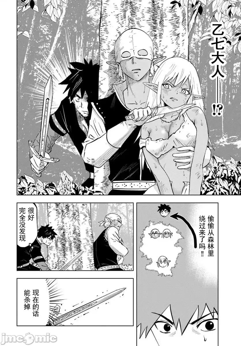 异世界淫魔师后宫 1淫魔师后宫09 第22页