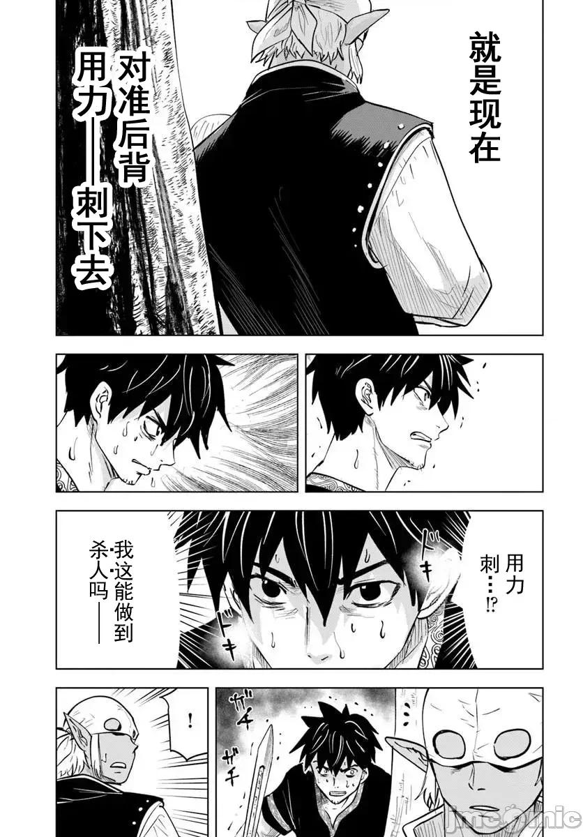异世界淫魔师后宫 1淫魔师后宫09 第23页