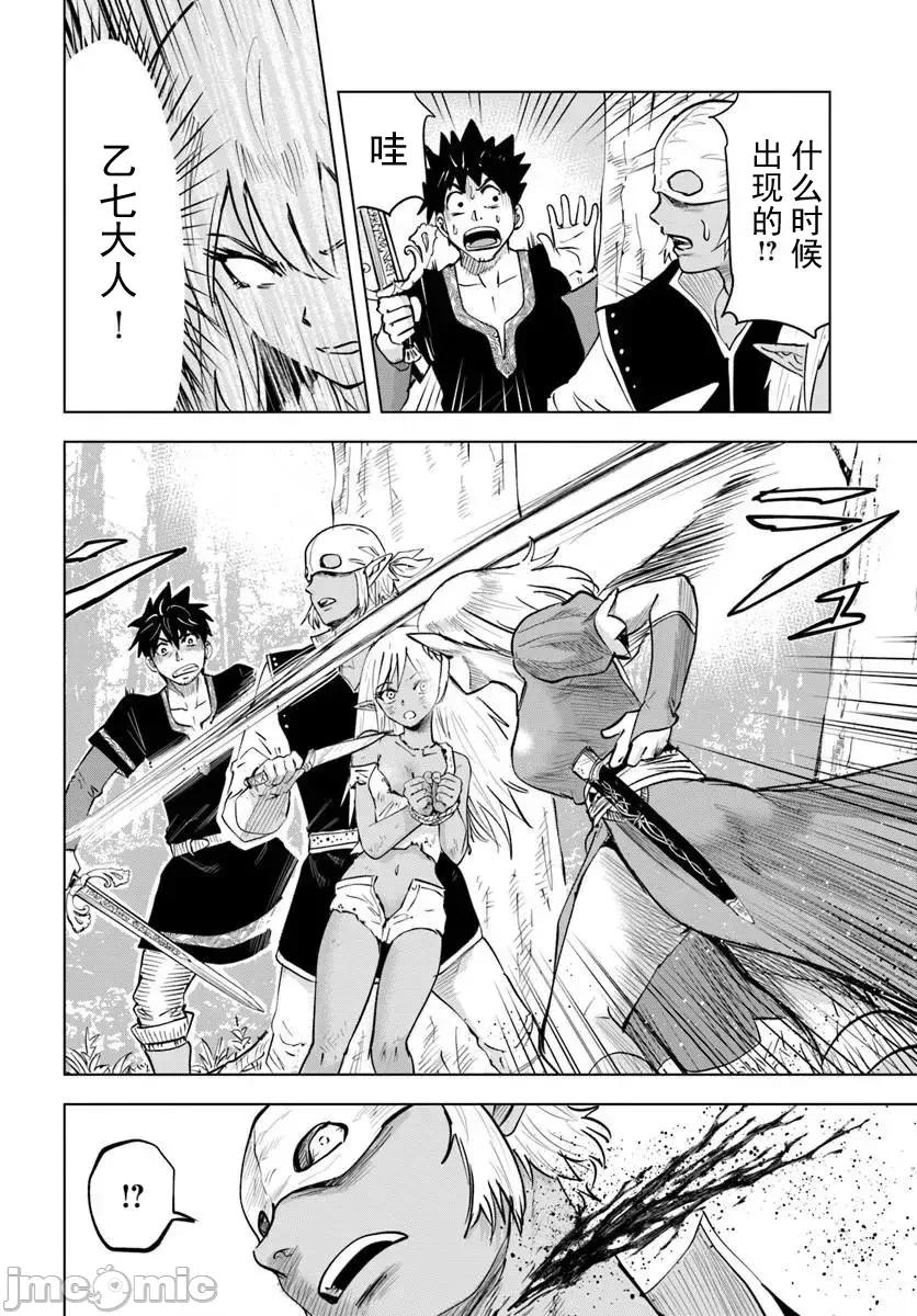 异世界淫魔师后宫 1淫魔师后宫09 第24页