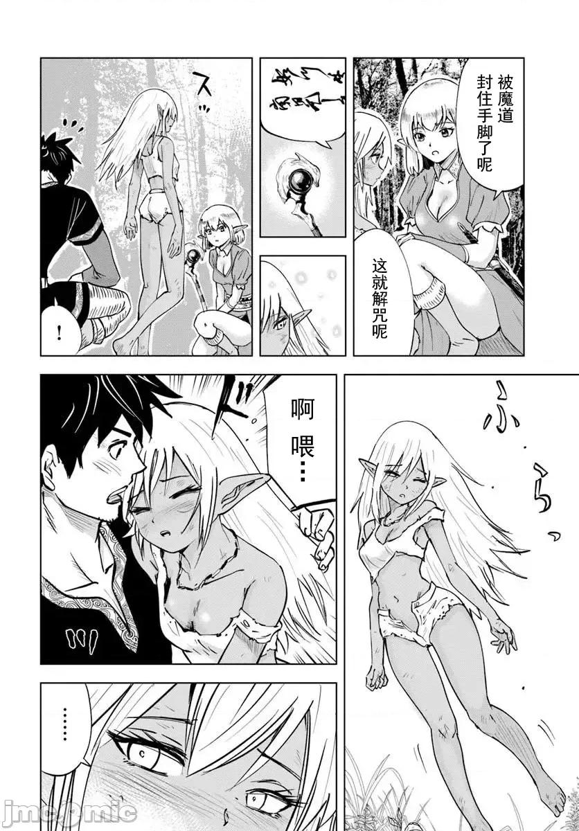异世界淫魔师后宫 1淫魔师后宫09 第26页