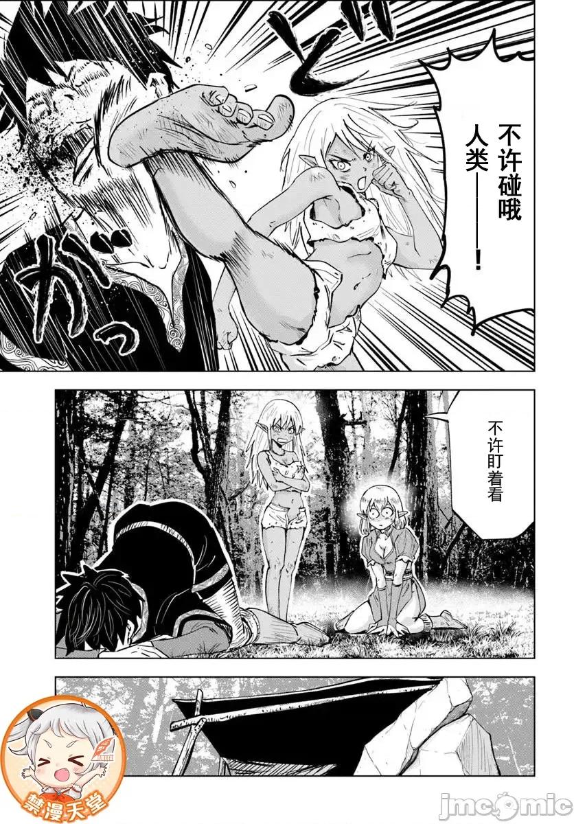 异世界淫魔师后宫 1淫魔师后宫09 第27页