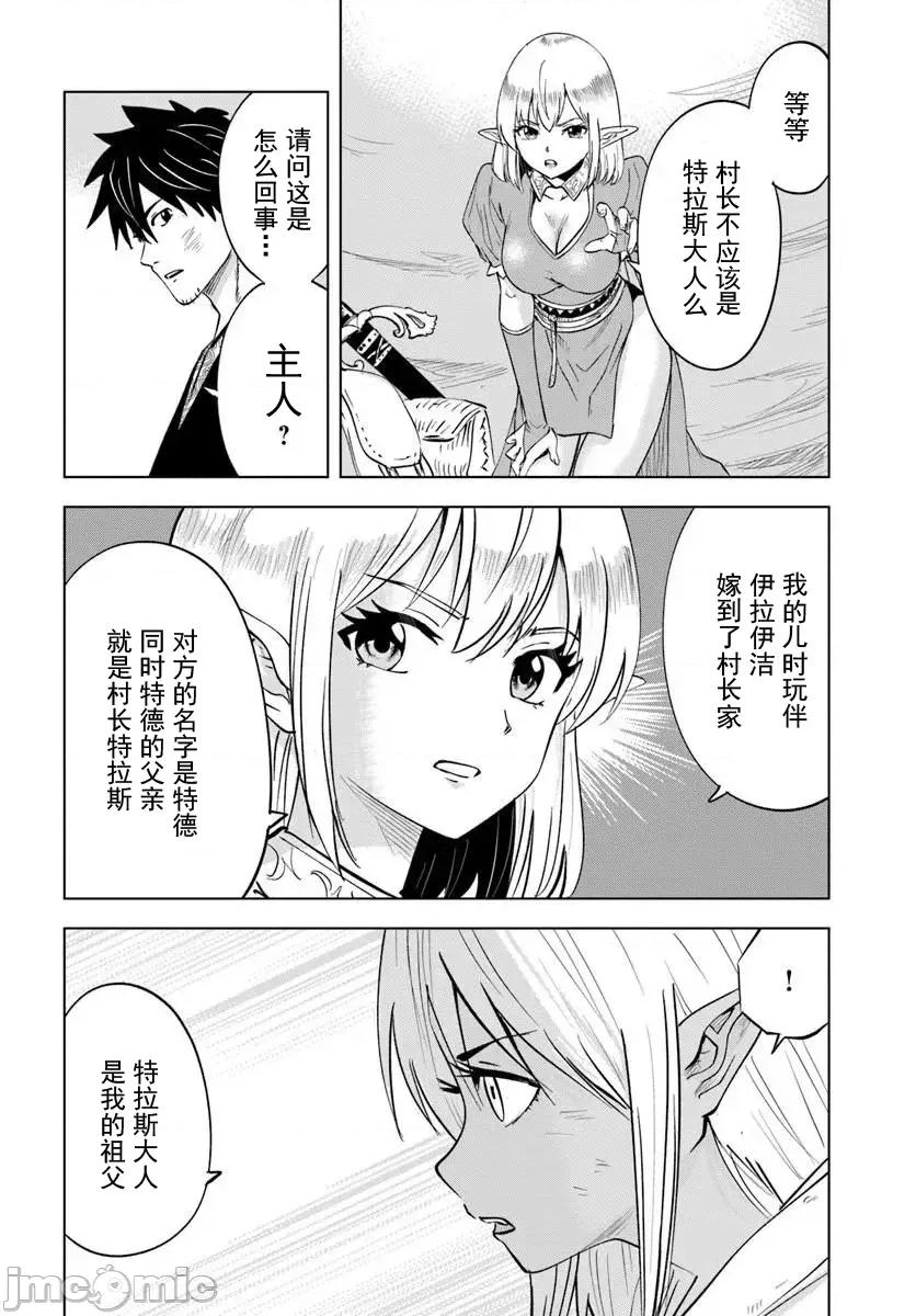 异世界淫魔师后宫 1淫魔师后宫09 第30页