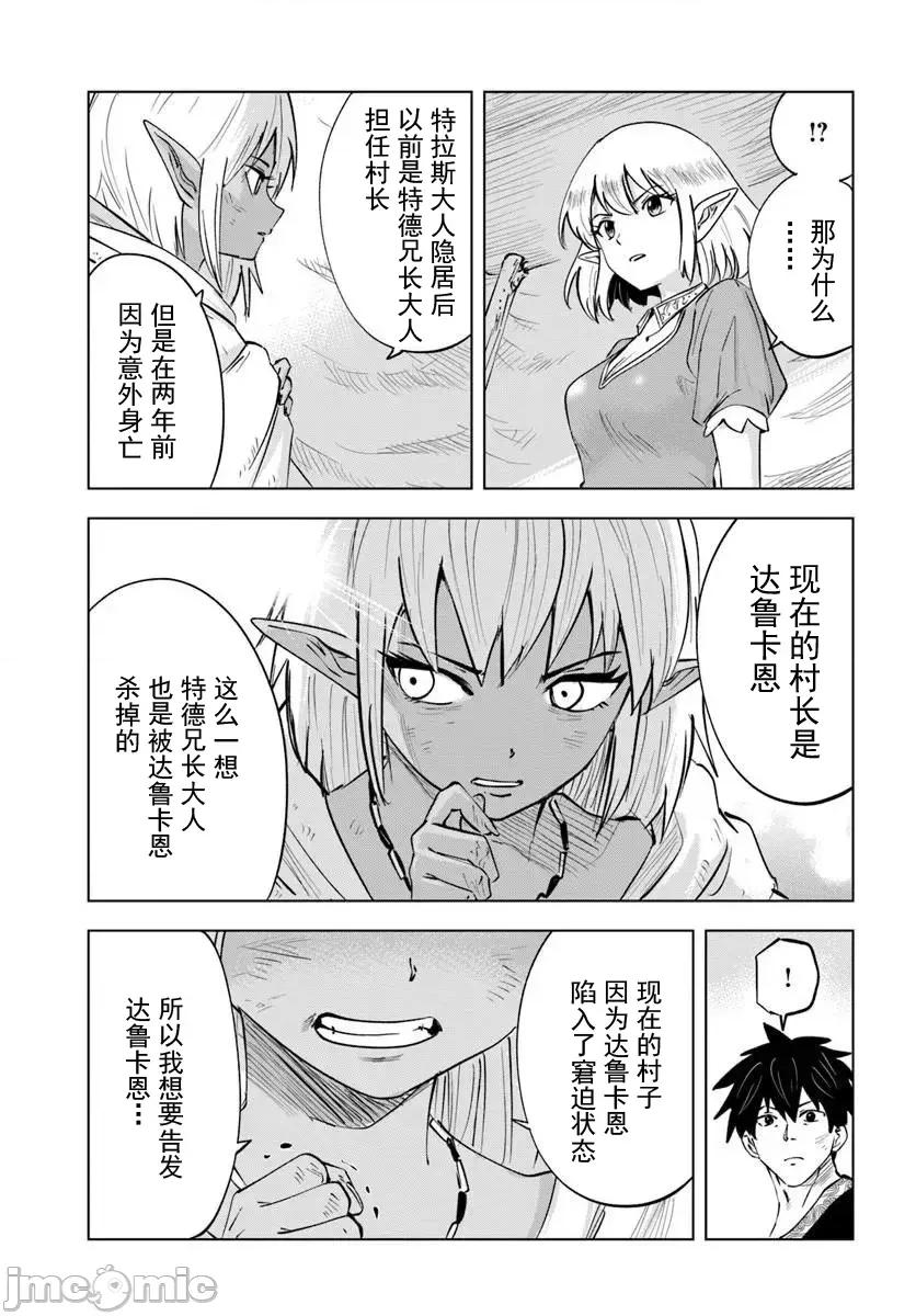 异世界淫魔师后宫 1淫魔师后宫09 第31页