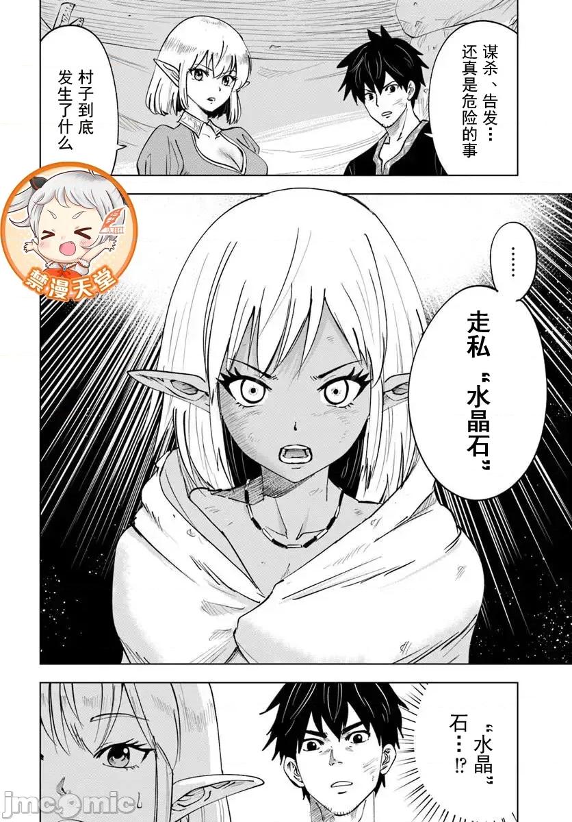 异世界淫魔师后宫 1淫魔师后宫09 第32页