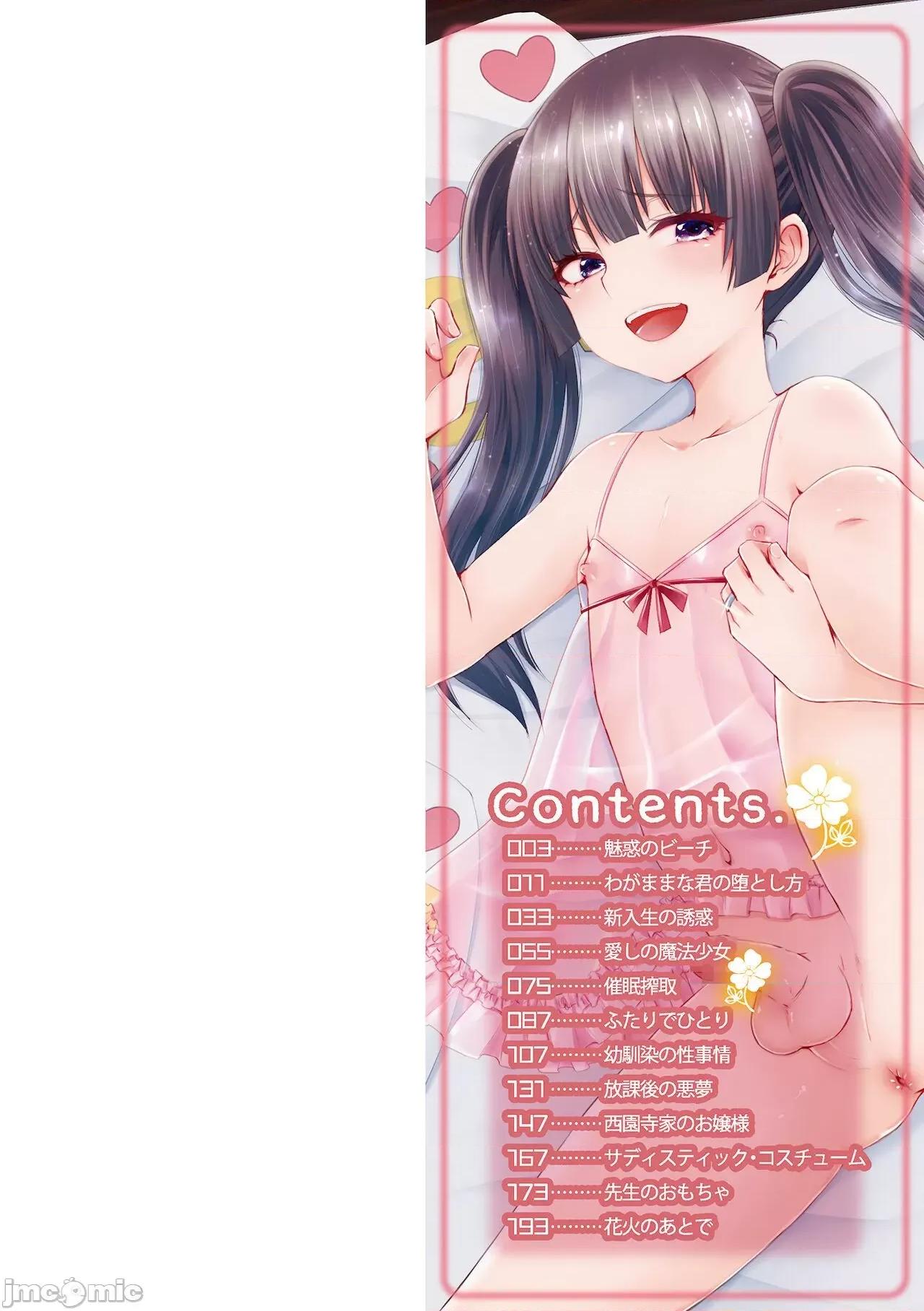 个人整合 [汐烧あゆ] 溺惑マゾヒスティック【FANZA特别版】[瑞树汉化组] 个人整合 第2页