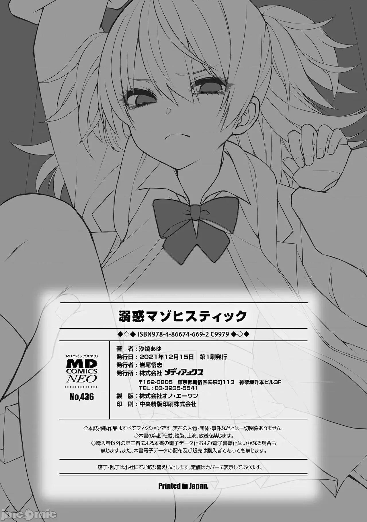 个人整合 [汐烧あゆ] 溺惑マゾヒスティック【FANZA特别版】[瑞树汉化组] 个人整合 第197页