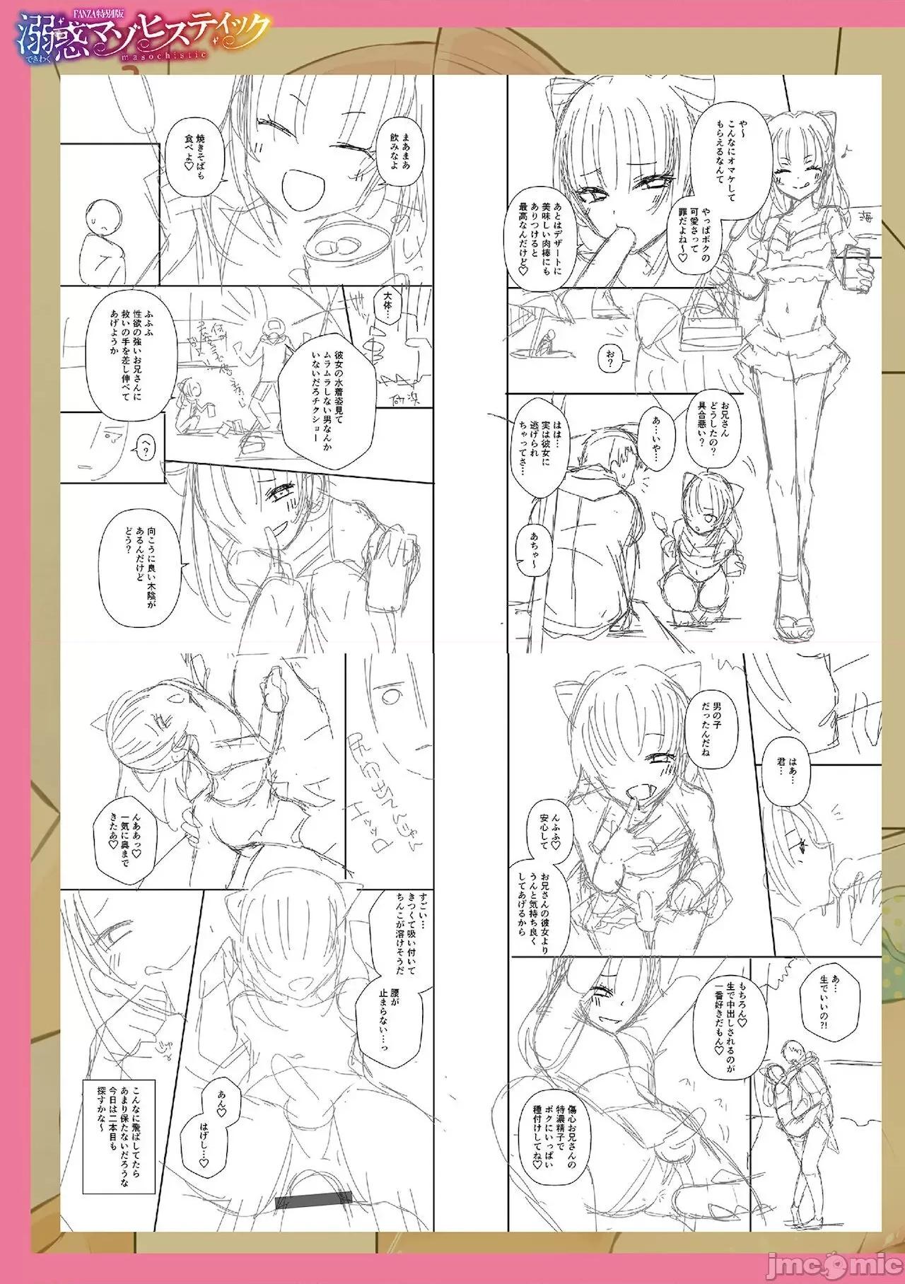 个人整合 [汐烧あゆ] 溺惑マゾヒスティック【FANZA特别版】[瑞树汉化组] 个人整合 第210页
