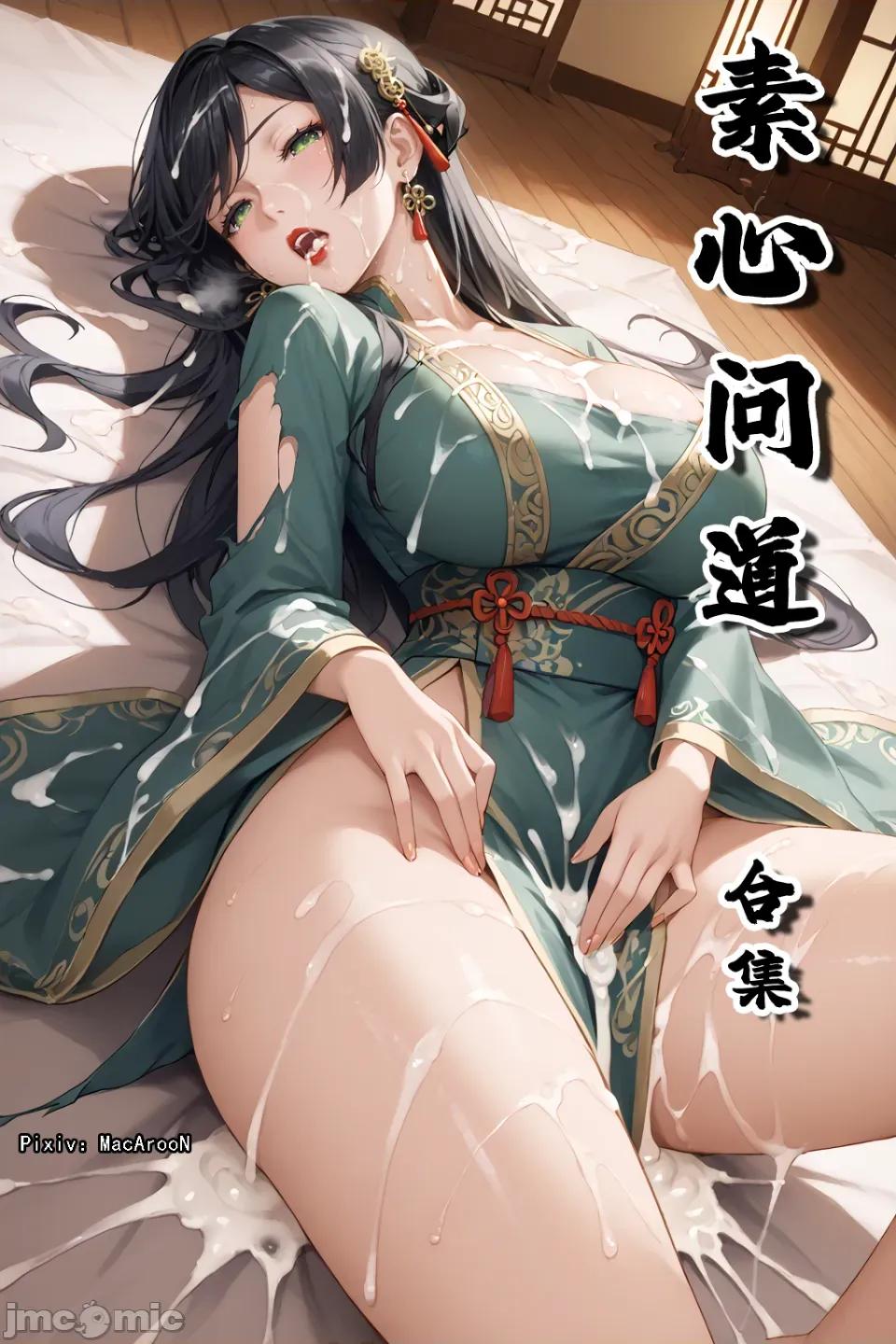 1-15话 [MacArooN] 素心问道 1-15话 合集 [AI生成][无修正][古风原创系列] 第1页