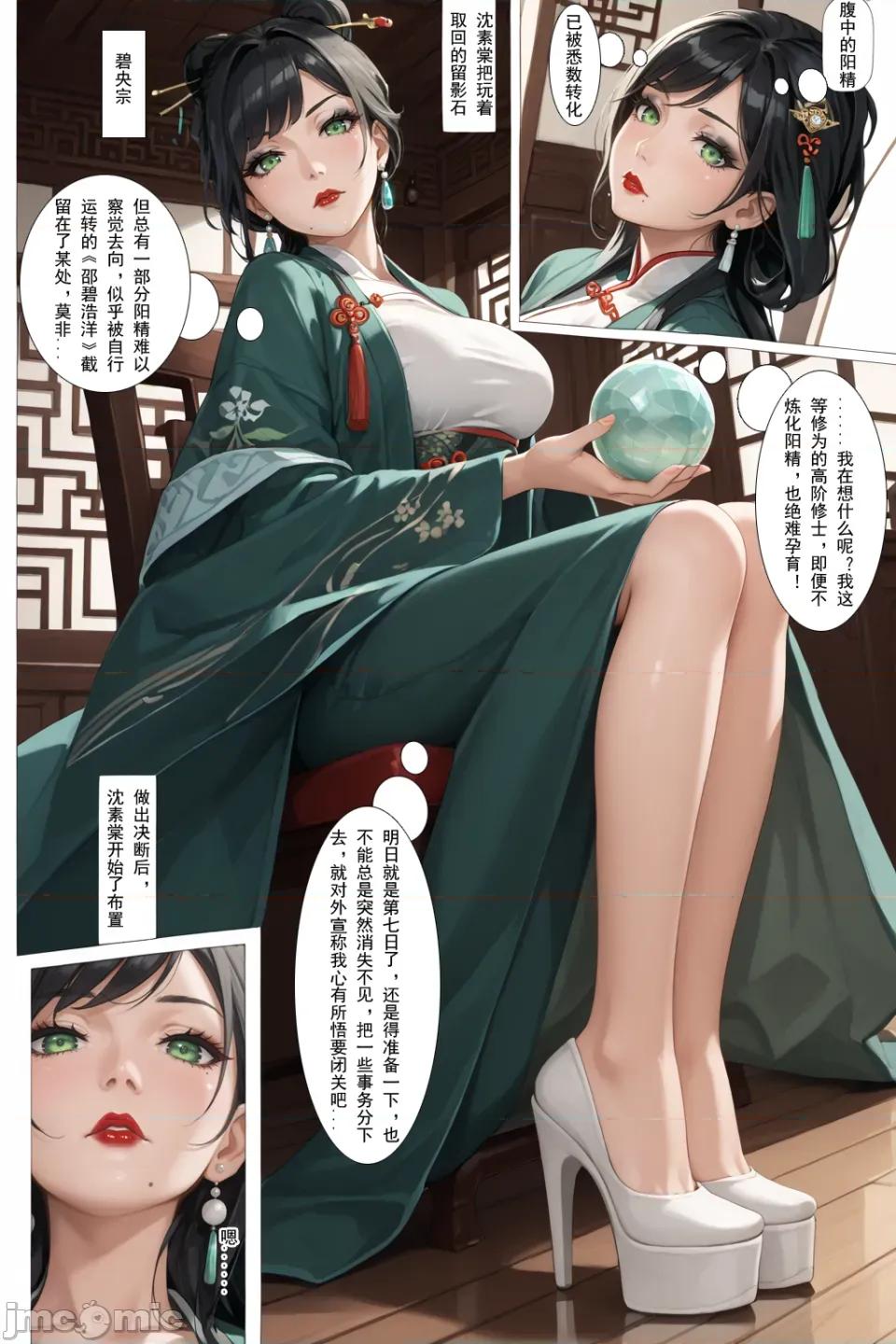1-15话 [MacArooN] 素心问道 1-15话 合集 [AI生成][无修正][古风原创系列] 第45页