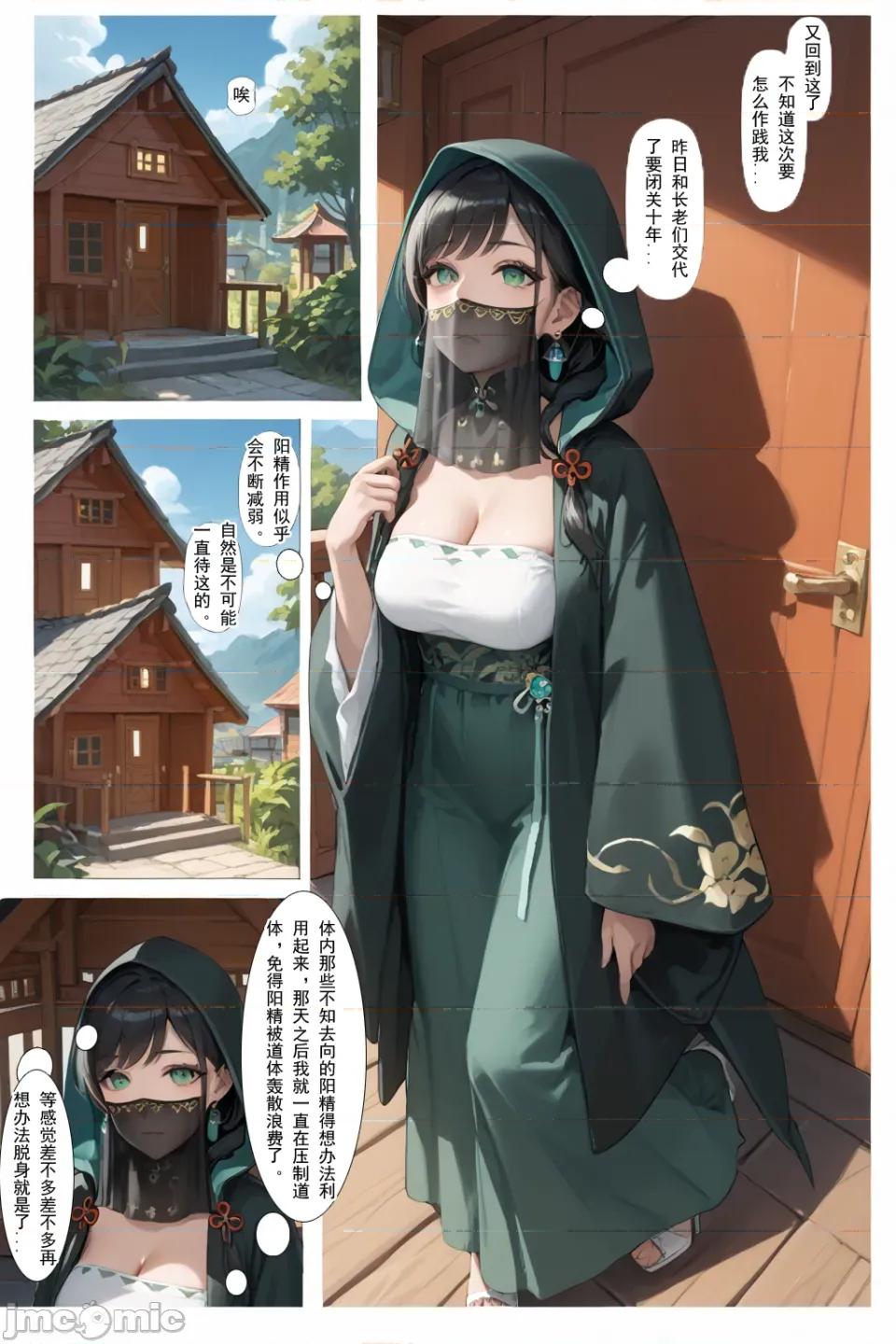 1-15话 [MacArooN] 素心问道 1-15话 合集 [AI生成][无修正][古风原创系列] 第46页