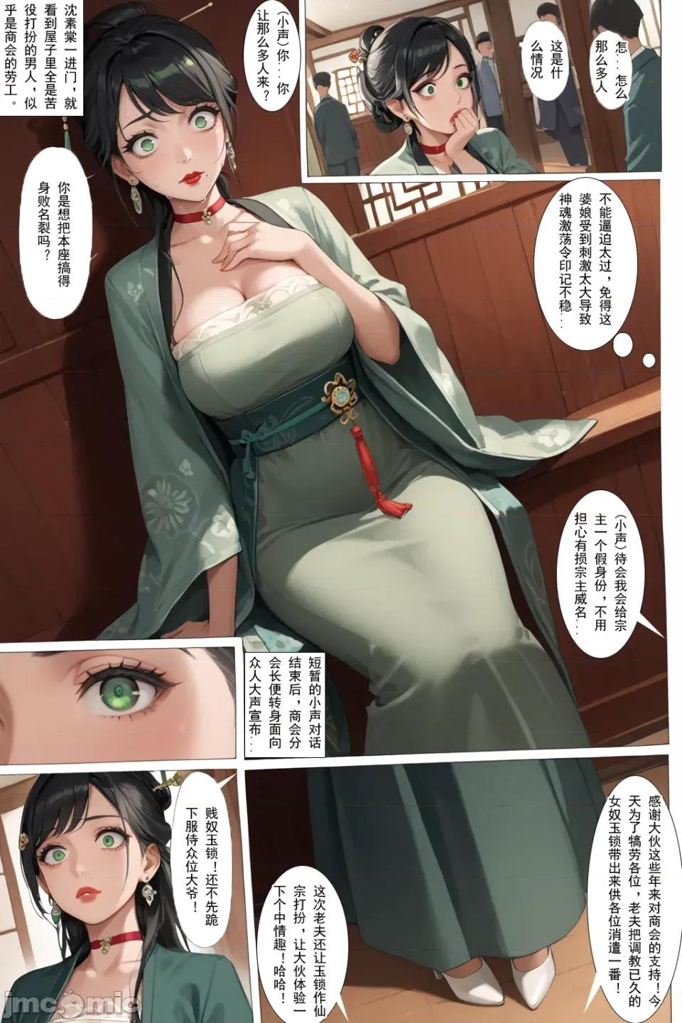 1-15话 [MacArooN] 素心问道 1-15话 合集 [AI生成][无修正][古风原创系列] 第48页