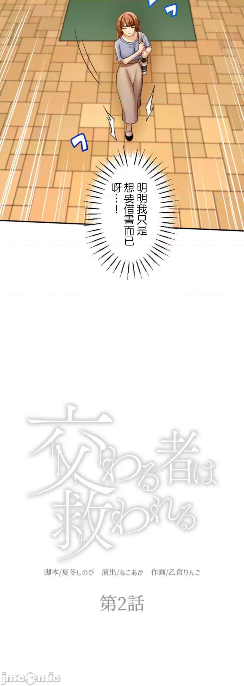 交わる者は救われる 交わる者は救われる【フルカラー】（2）【タテヨミ】 第3页