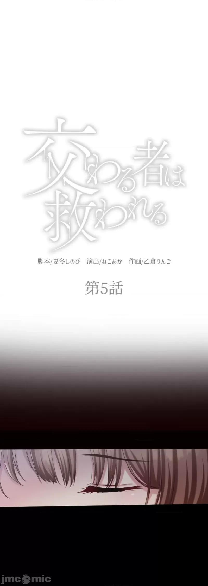 交わる者は救われる 交わる者は救われる【フルカラー】（5）【タテヨミ】 第1页