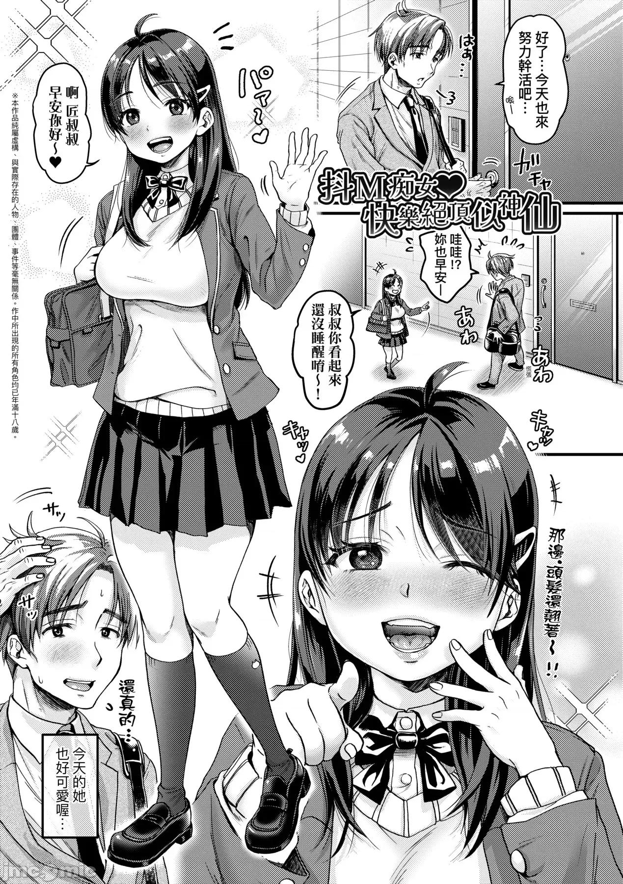 抖M快乐绝顶似神仙 抖M痴女快乐绝顶似神仙 [ヌンポコジン (馆いやし)] マゾメスハッピーアクメ [中国翻译] [无修正] [DL版] 第10页
