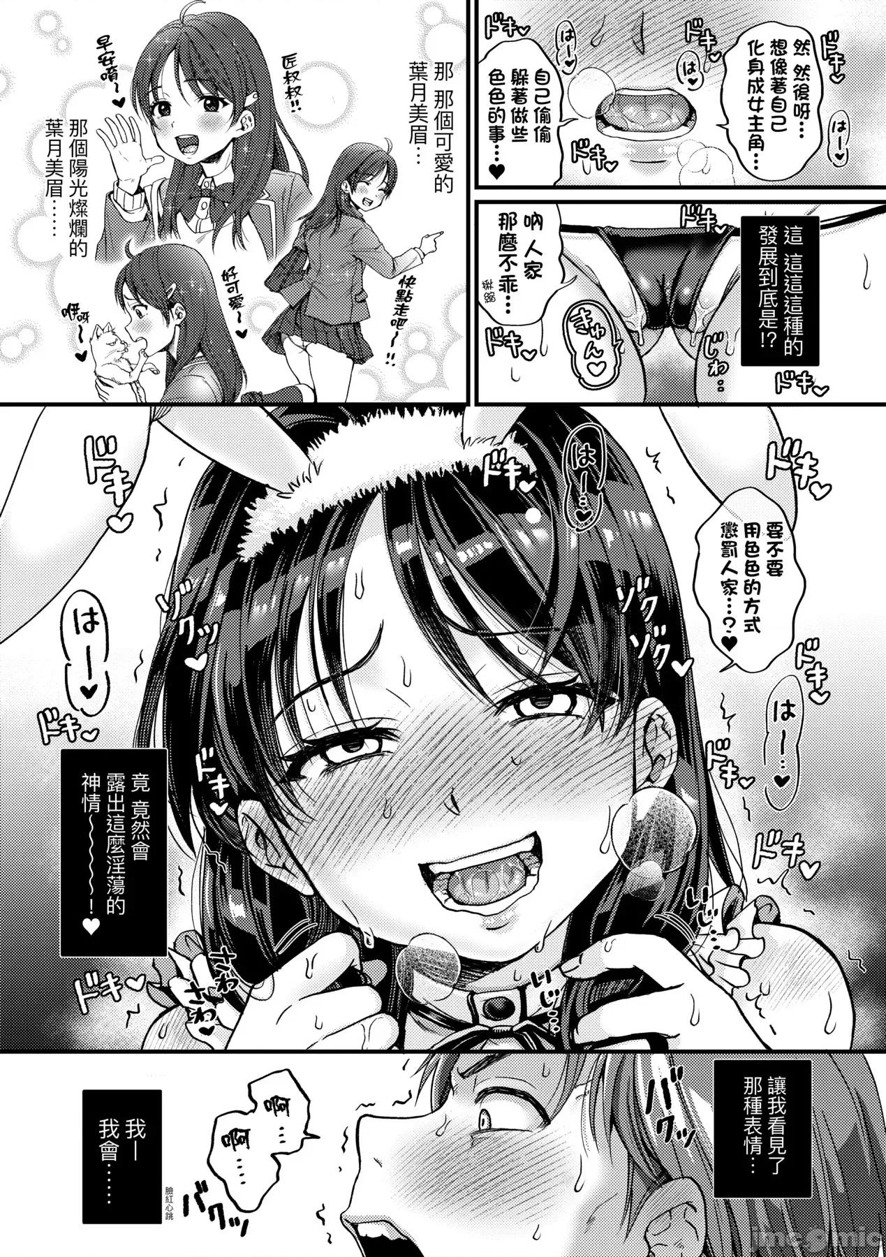 抖M快乐绝顶似神仙 抖M痴女快乐绝顶似神仙 [ヌンポコジン (馆いやし)] マゾメスハッピーアクメ [中国翻译] [无修正] [DL版] 第20页