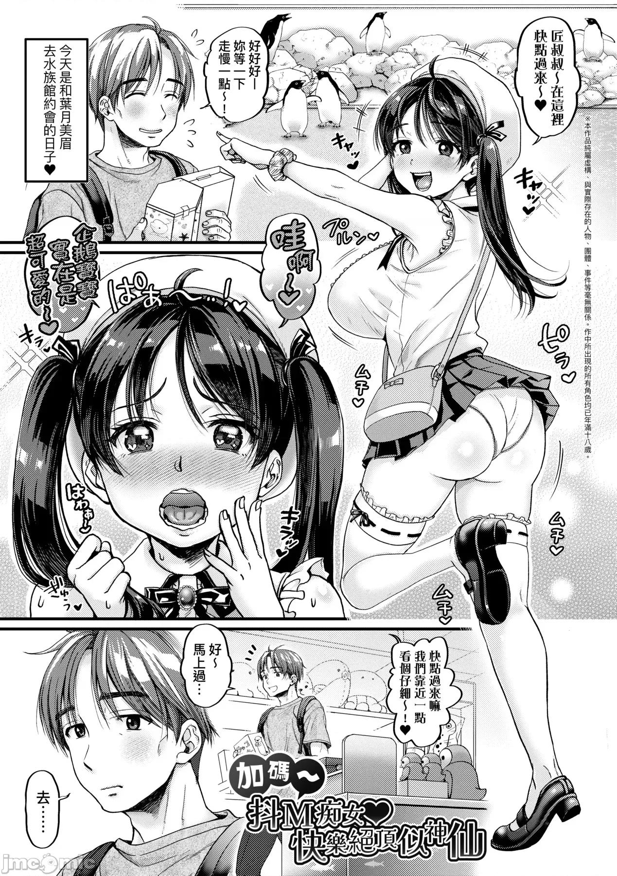 抖M快乐绝顶似神仙 抖M痴女快乐绝顶似神仙 [ヌンポコジン (馆いやし)] マゾメスハッピーアクメ [中国翻译] [无修正] [DL版] 第42页