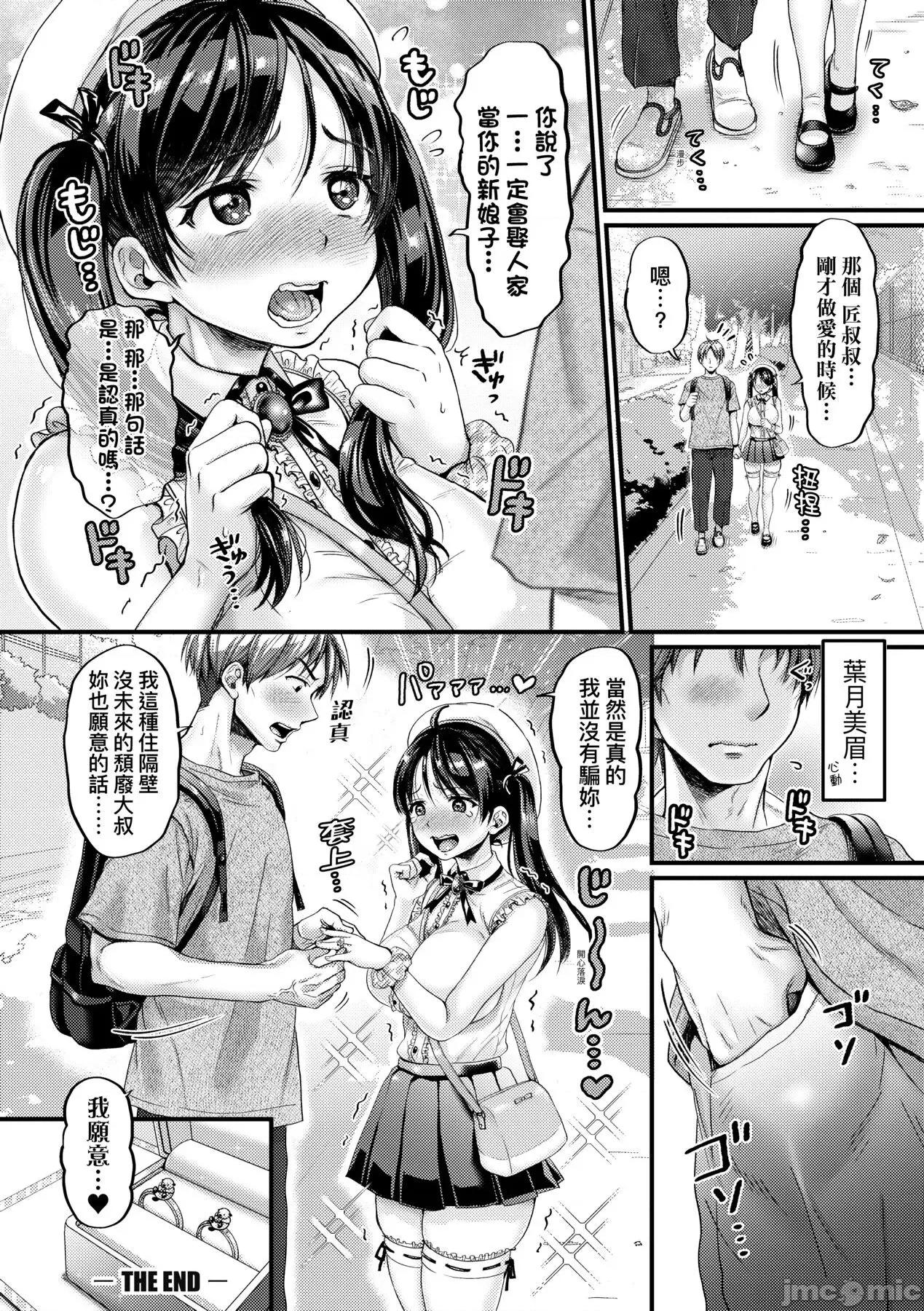 抖M快乐绝顶似神仙 抖M痴女快乐绝顶似神仙 [ヌンポコジン (馆いやし)] マゾメスハッピーアクメ [中国翻译] [无修正] [DL版] 第67页