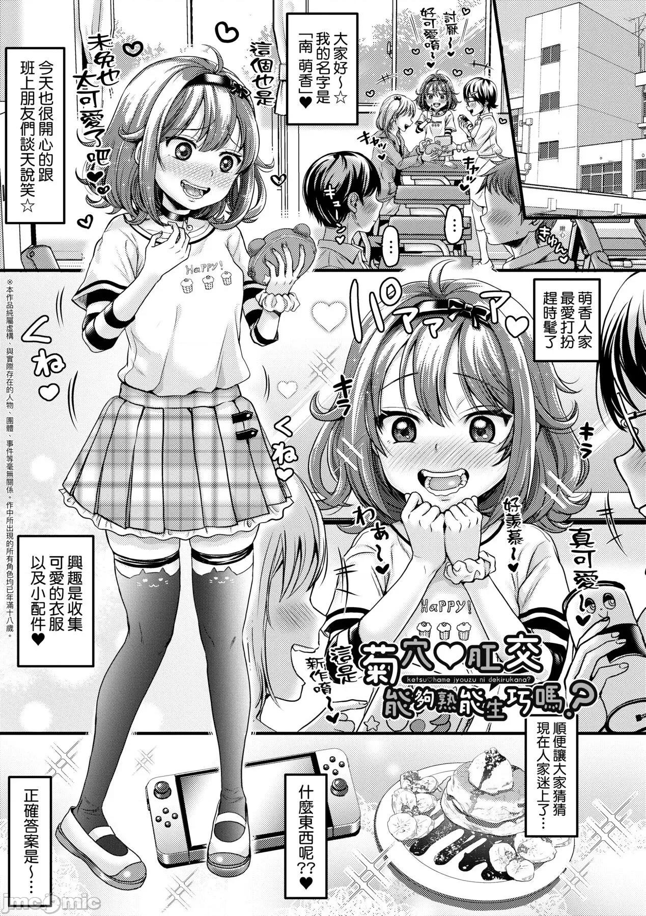 抖M快乐绝顶似神仙 抖M痴女快乐绝顶似神仙 [ヌンポコジン (馆いやし)] マゾメスハッピーアクメ [中国翻译] [无修正] [DL版] 第68页