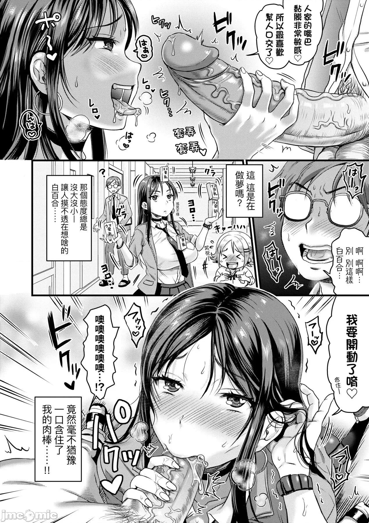 抖M快乐绝顶似神仙 抖M痴女快乐绝顶似神仙 [ヌンポコジン (馆いやし)] マゾメスハッピーアクメ [中国翻译] [无修正] [DL版] 第107页