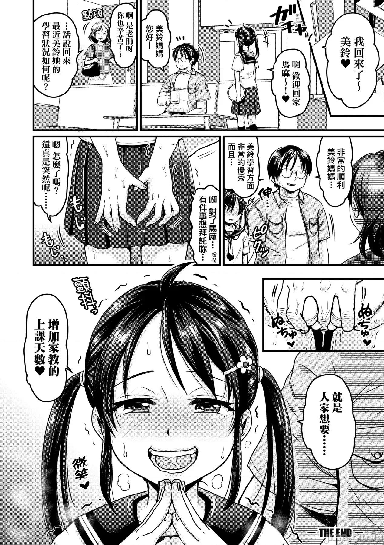 抖M快乐绝顶似神仙 抖M痴女快乐绝顶似神仙 [ヌンポコジン (馆いやし)] マゾメスハッピーアクメ [中国翻译] [无修正] [DL版] 第206页