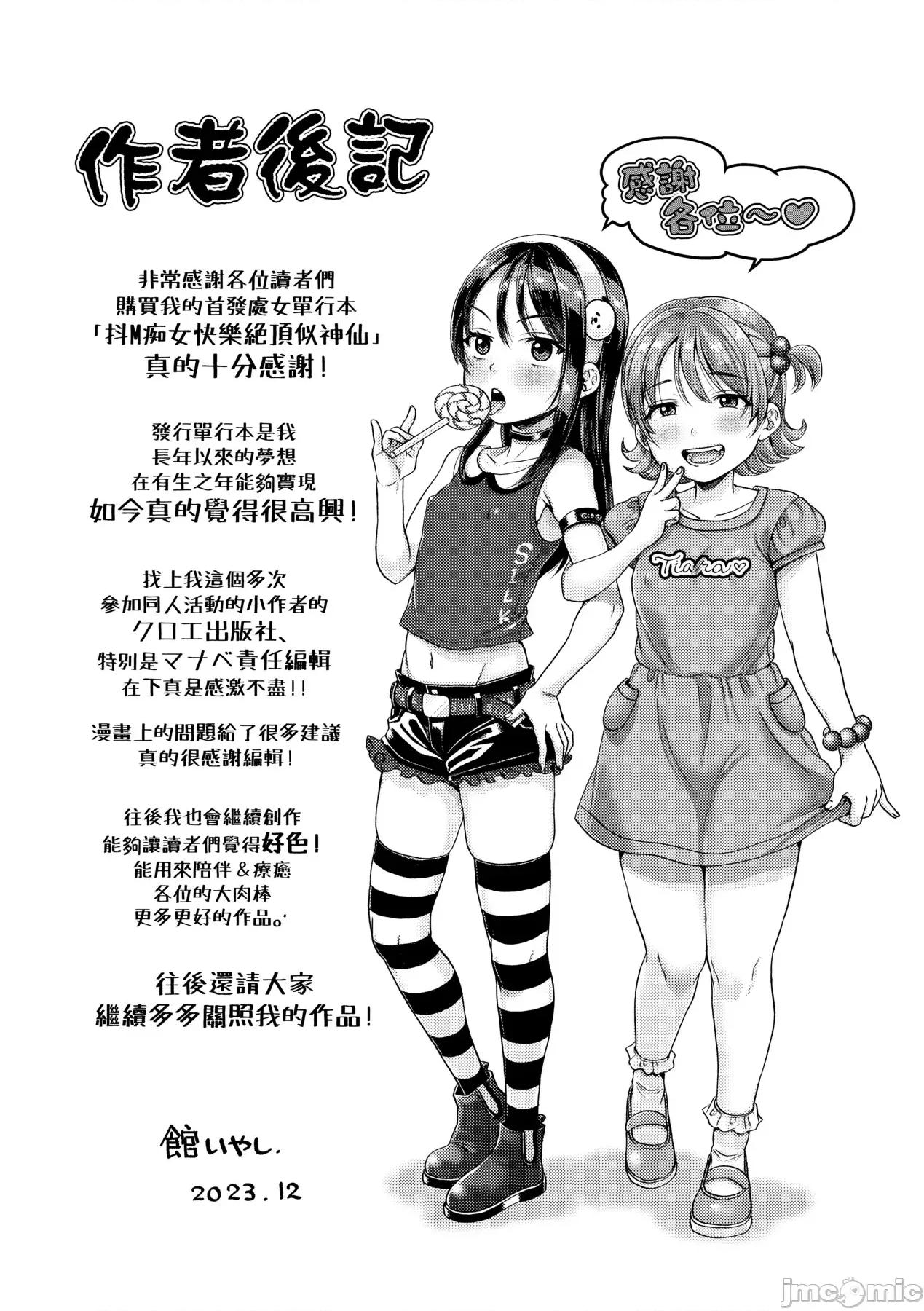 抖M快乐绝顶似神仙 抖M痴女快乐绝顶似神仙 [ヌンポコジン (馆いやし)] マゾメスハッピーアクメ [中国翻译] [无修正] [DL版] 第207页
