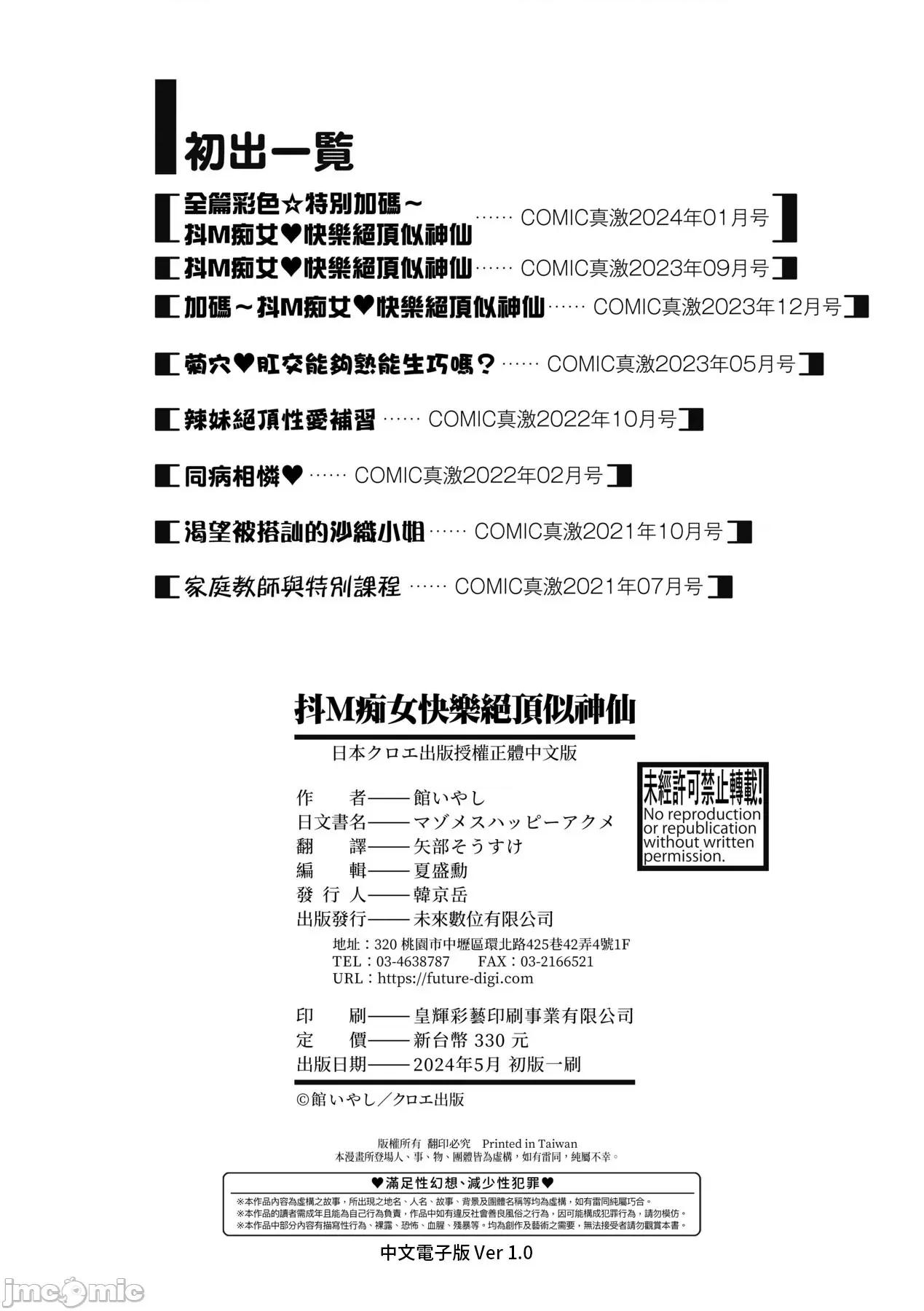 抖M快乐绝顶似神仙 抖M痴女快乐绝顶似神仙 [ヌンポコジン (馆いやし)] マゾメスハッピーアクメ [中国翻译] [无修正] [DL版] 第208页