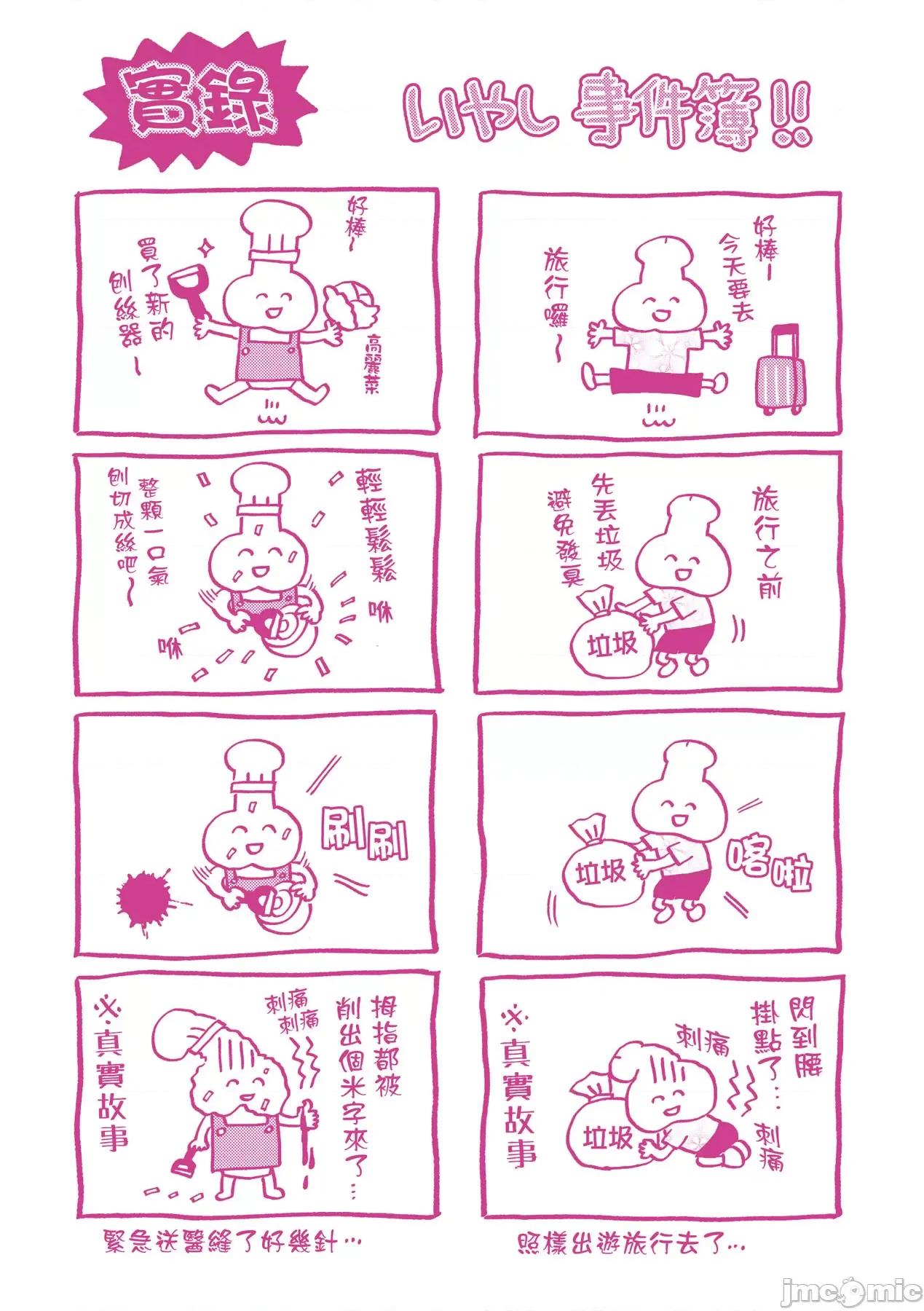 抖M快乐绝顶似神仙 抖M痴女快乐绝顶似神仙 [ヌンポコジン (馆いやし)] マゾメスハッピーアクメ [中国翻译] [无修正] [DL版] 第210页