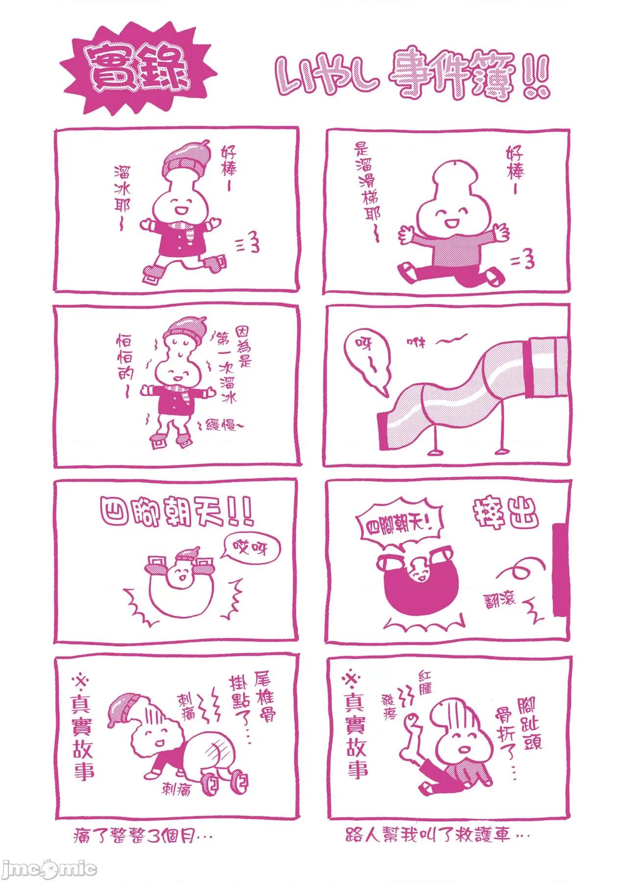 抖M快乐绝顶似神仙 抖M痴女快乐绝顶似神仙 [ヌンポコジン (馆いやし)] マゾメスハッピーアクメ [中国翻译] [无修正] [DL版] 第211页