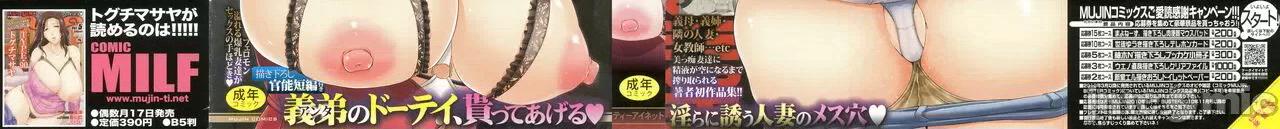 淫荡木瓜奶 人妻淫荡木瓜奶 [不想记名汉化单行本] [トグチマサヤ] 我妻なたれ乳 [中国翻译] 第4页