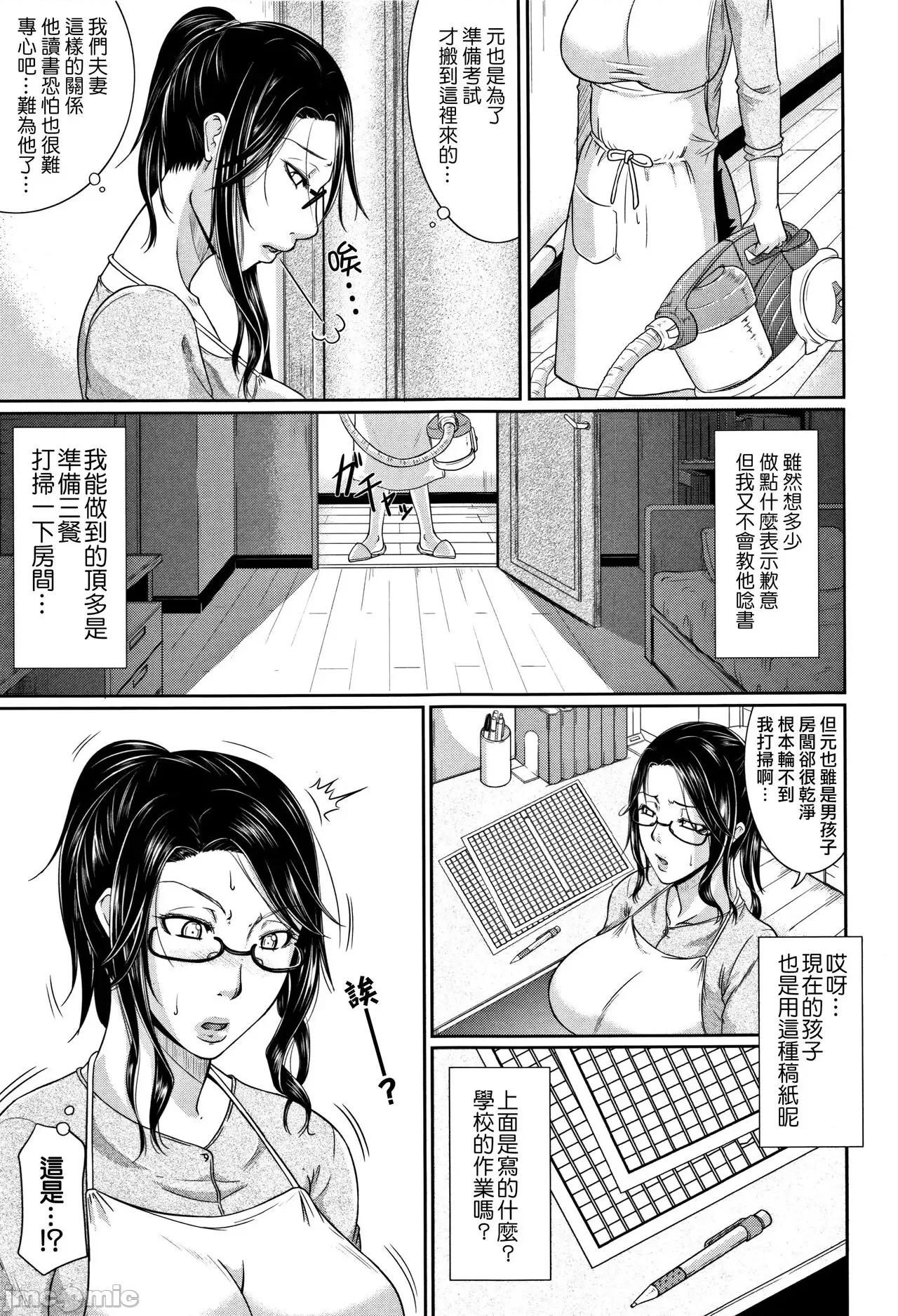 淫荡木瓜奶 人妻淫荡木瓜奶 [不想记名汉化单行本] [トグチマサヤ] 我妻なたれ乳 [中国翻译] 第10页