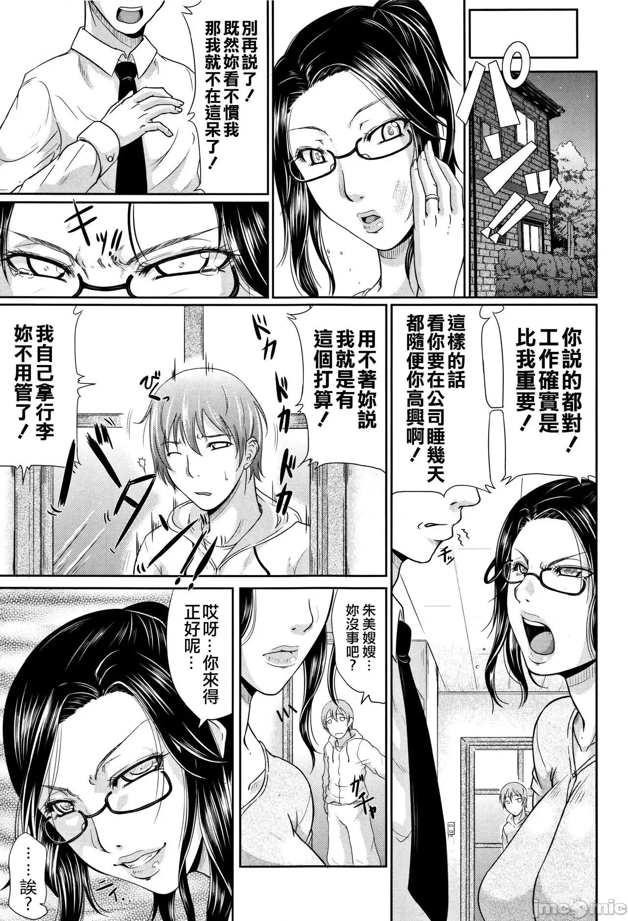 淫荡木瓜奶 人妻淫荡木瓜奶 [不想记名汉化单行本] [トグチマサヤ] 我妻なたれ乳 [中国翻译] 第24页