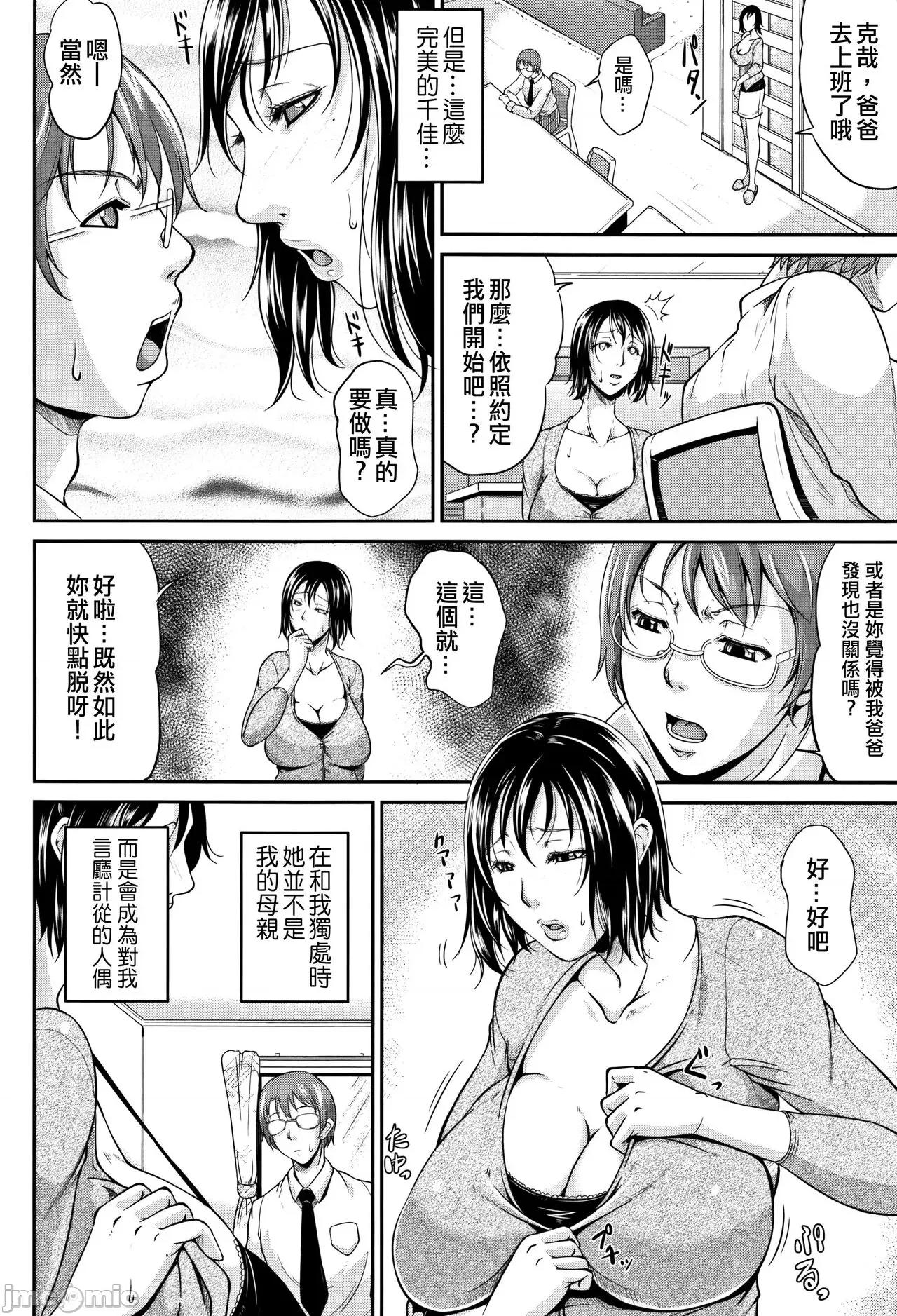 淫荡木瓜奶 人妻淫荡木瓜奶 [不想记名汉化单行本] [トグチマサヤ] 我妻なたれ乳 [中国翻译] 第45页