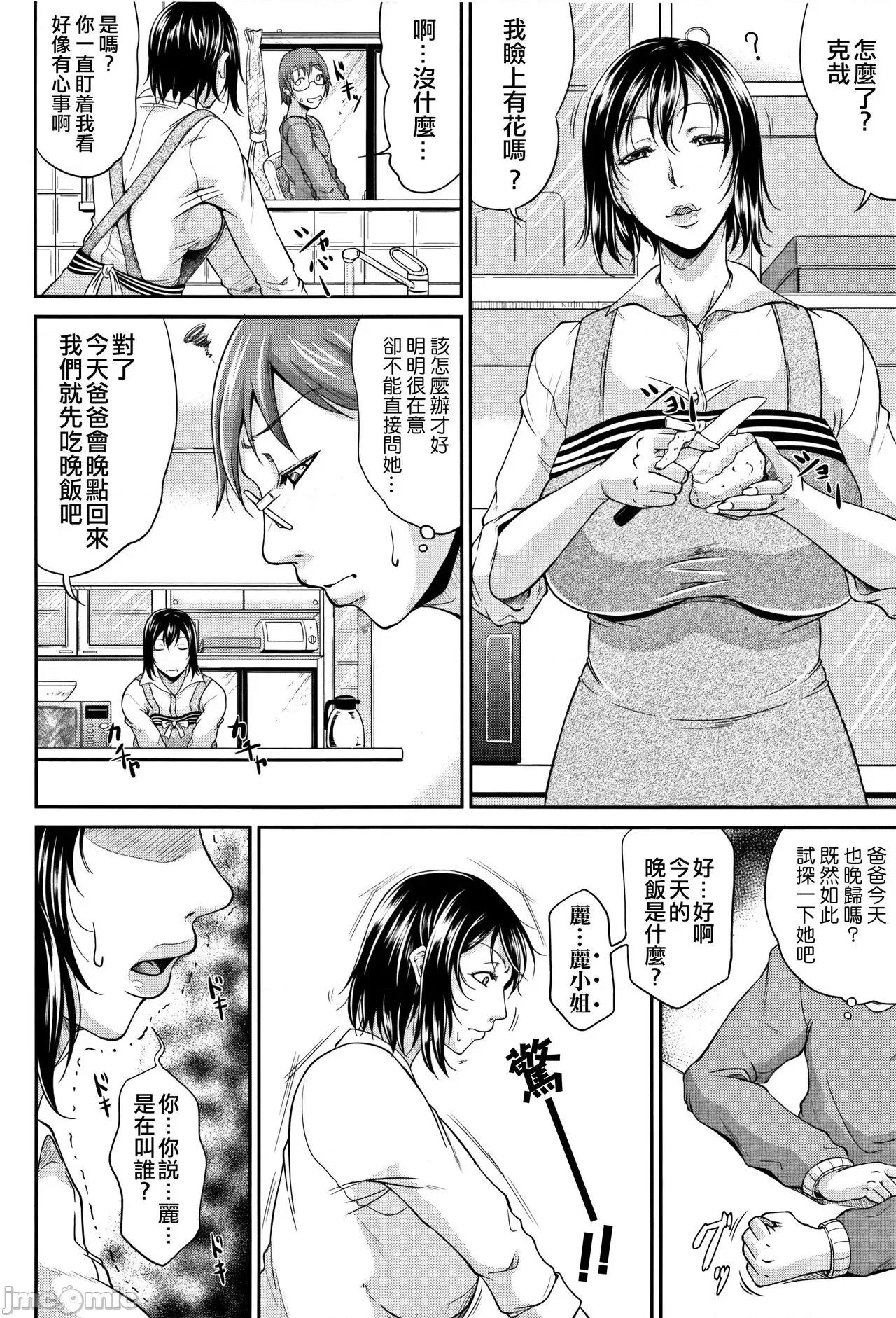 淫荡木瓜奶 人妻淫荡木瓜奶 [不想记名汉化单行本] [トグチマサヤ] 我妻なたれ乳 [中国翻译] 第47页