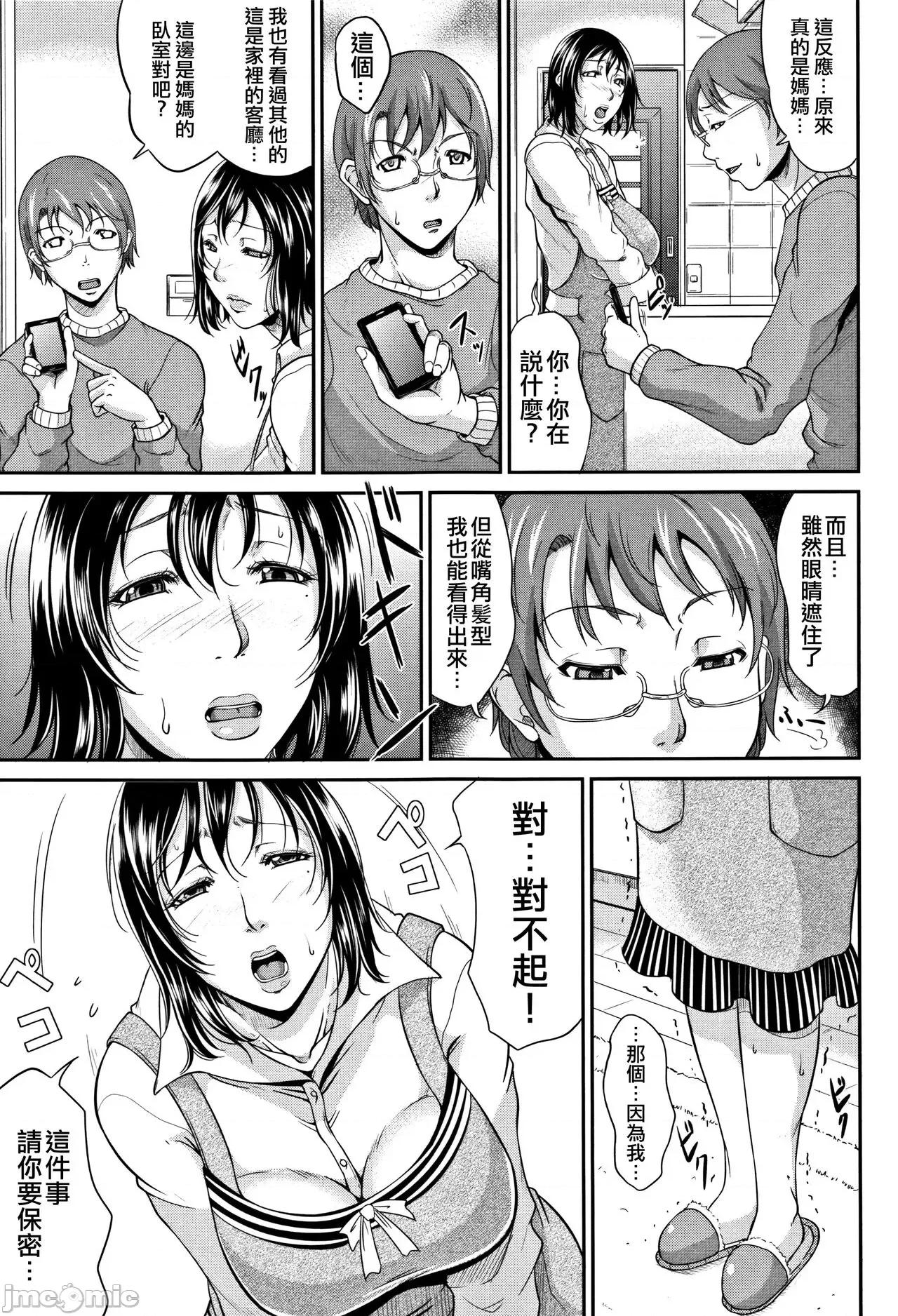 淫荡木瓜奶 人妻淫荡木瓜奶 [不想记名汉化单行本] [トグチマサヤ] 我妻なたれ乳 [中国翻译] 第48页