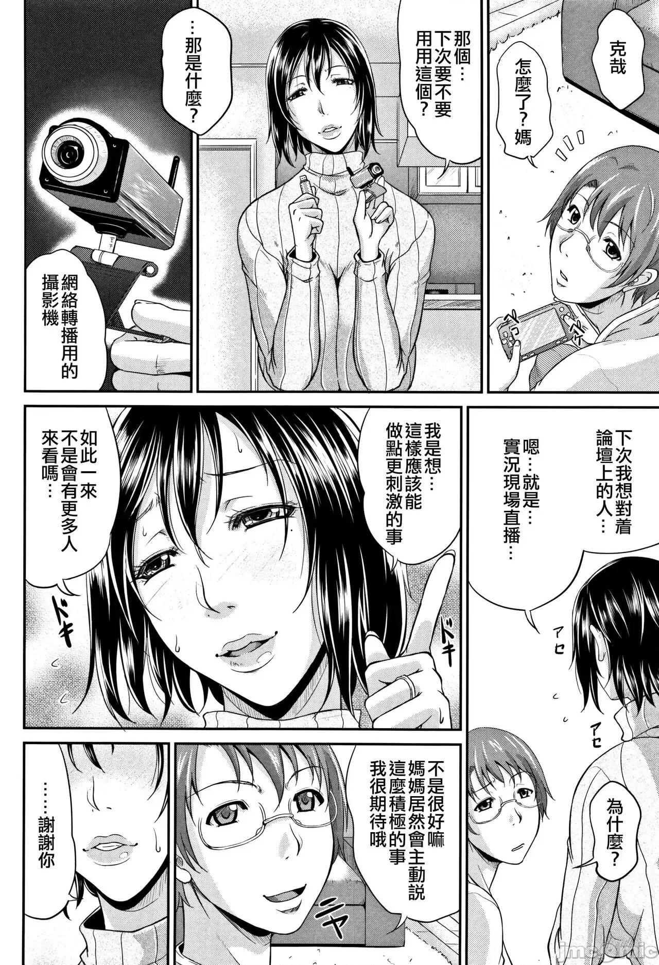 淫荡木瓜奶 人妻淫荡木瓜奶 [不想记名汉化单行本] [トグチマサヤ] 我妻なたれ乳 [中国翻译] 第63页