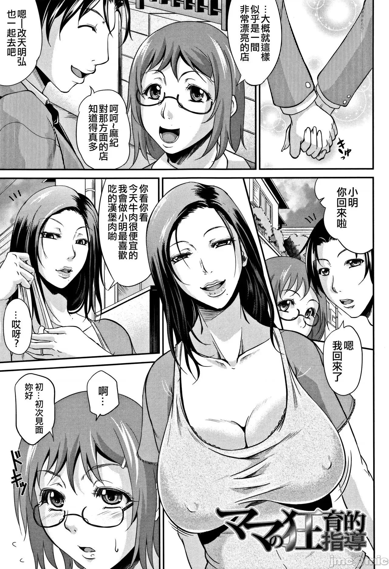 淫荡木瓜奶 人妻淫荡木瓜奶 [不想记名汉化单行本] [トグチマサヤ] 我妻なたれ乳 [中国翻译] 第80页