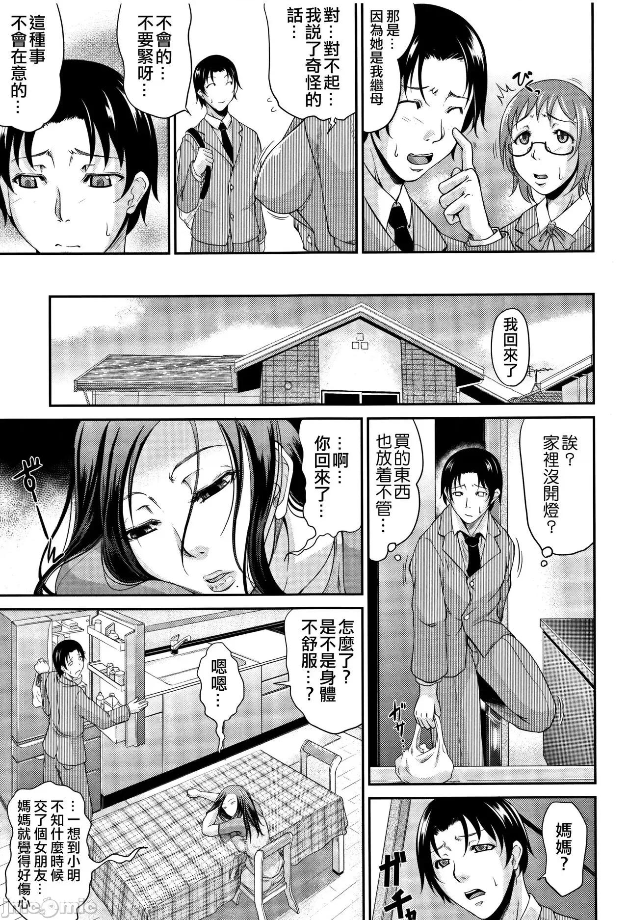 淫荡木瓜奶 人妻淫荡木瓜奶 [不想记名汉化单行本] [トグチマサヤ] 我妻なたれ乳 [中国翻译] 第82页