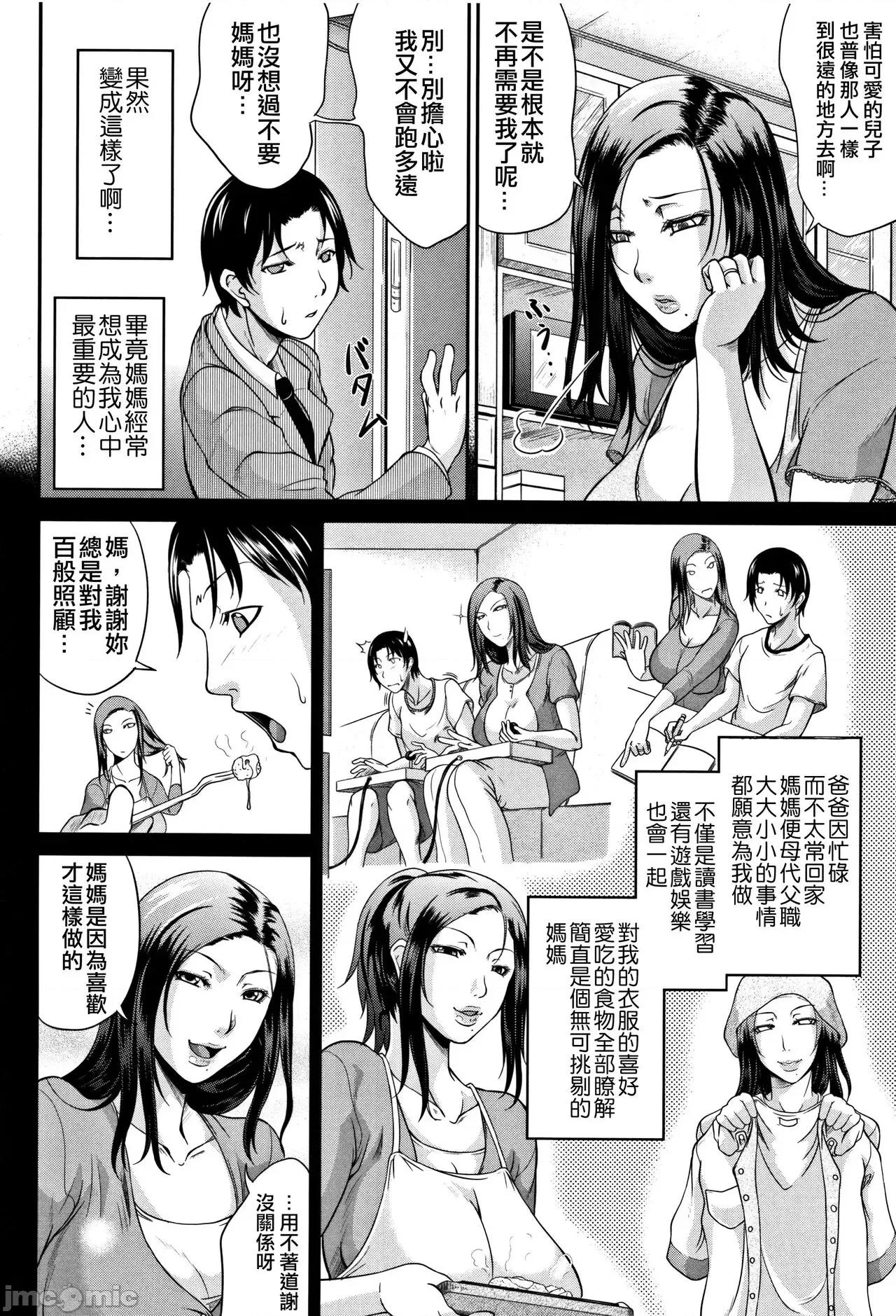 淫荡木瓜奶 人妻淫荡木瓜奶 [不想记名汉化单行本] [トグチマサヤ] 我妻なたれ乳 [中国翻译] 第83页